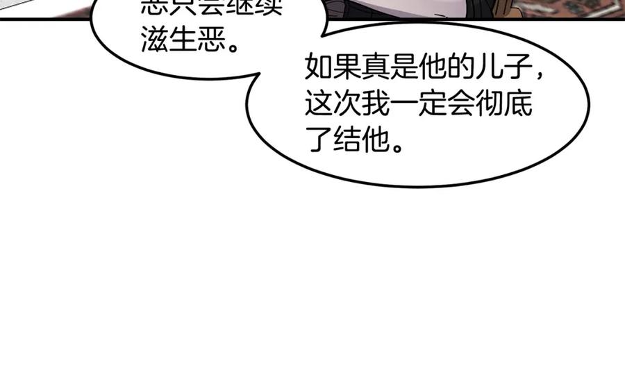 《萨满Shaman》第80话 密谈 第142页