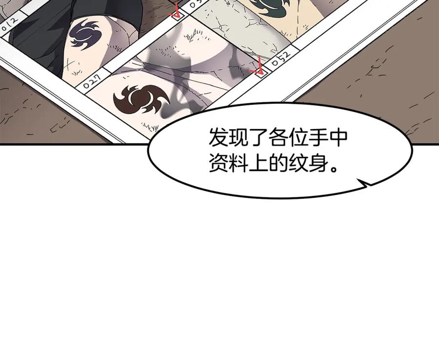 《萨满Shaman》第80话 密谈 第80页