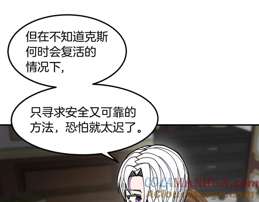 《萨满Shaman》第80话 密谈 第165页