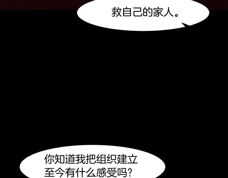 《萨满Shaman》第80话 密谈 第132页