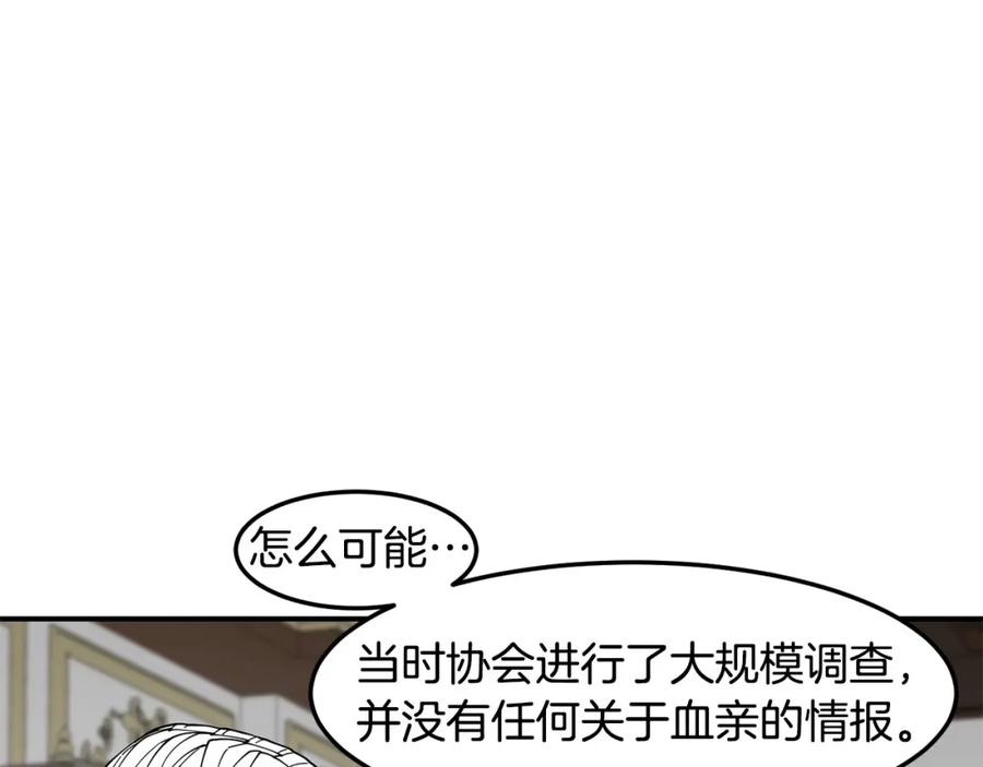 《萨满Shaman》第80话 密谈 第122页