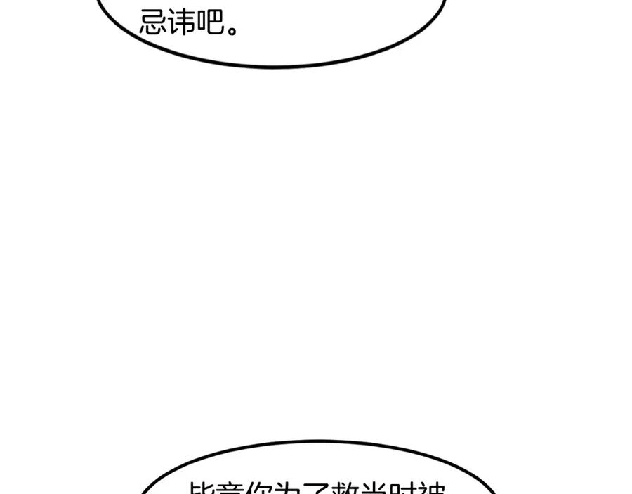《萨满Shaman》第80话 密谈 第90页