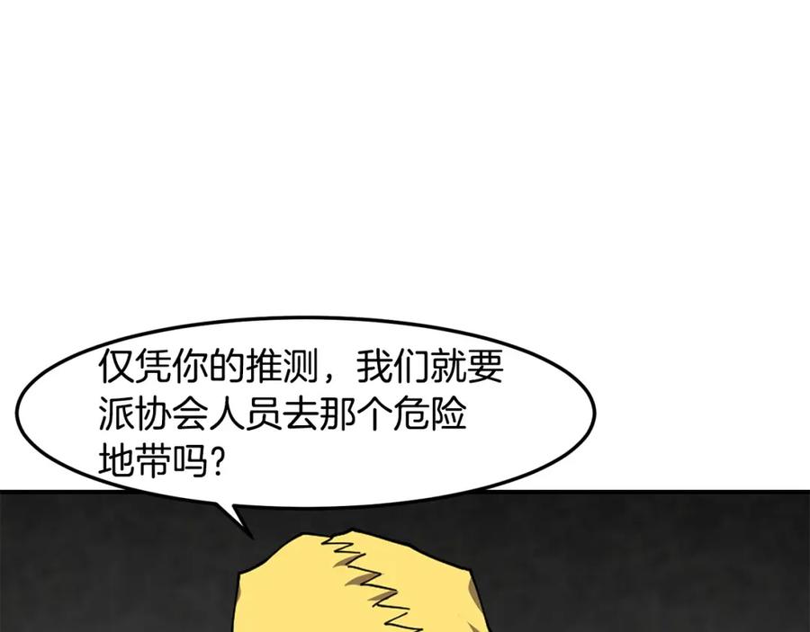 《萨满Shaman》第80话 密谈 第167页