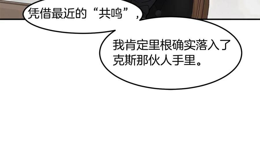 《萨满Shaman》第80话 密谈 第152页