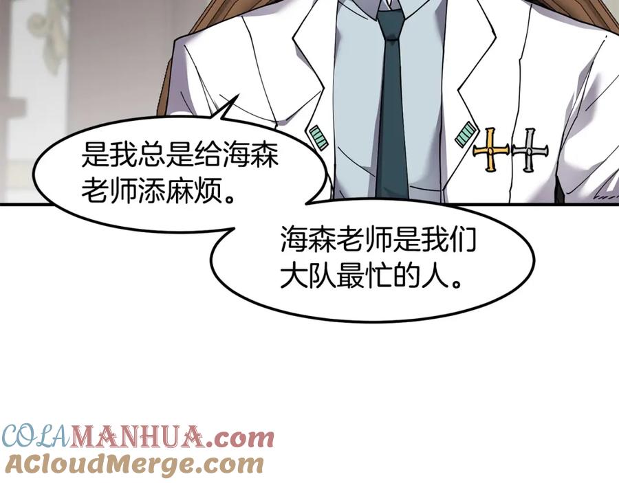 《萨满Shaman》第80话 密谈 第13页