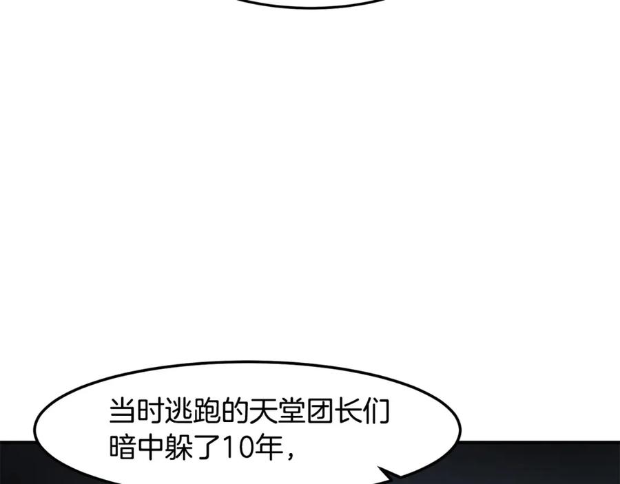 《萨满Shaman》第80话 密谈 第86页