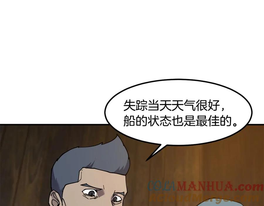 《萨满Shaman》第81话 失踪案 第25页