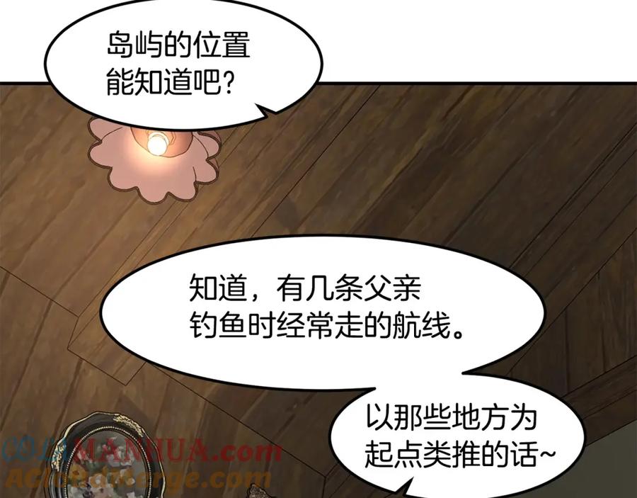《萨满Shaman》第81话 失踪案 第45页