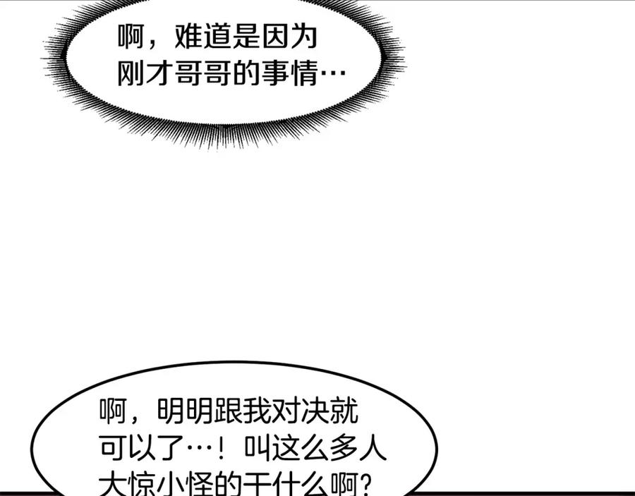 《萨满Shaman》第82话 对练 第32页