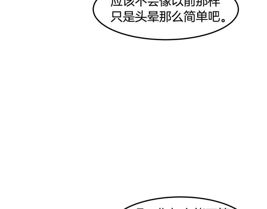 《萨满Shaman》第82话 对练 第103页