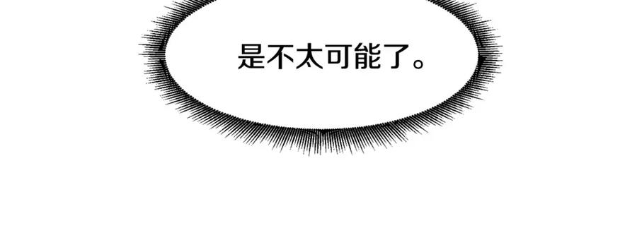 《萨满Shaman》第82话 对练 第136页