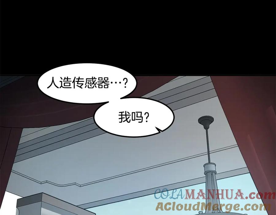 《萨满Shaman》第83话 传感器 第21页