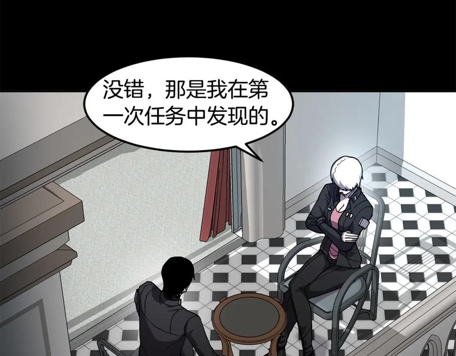 《萨满Shaman》第83话 传感器 第23页