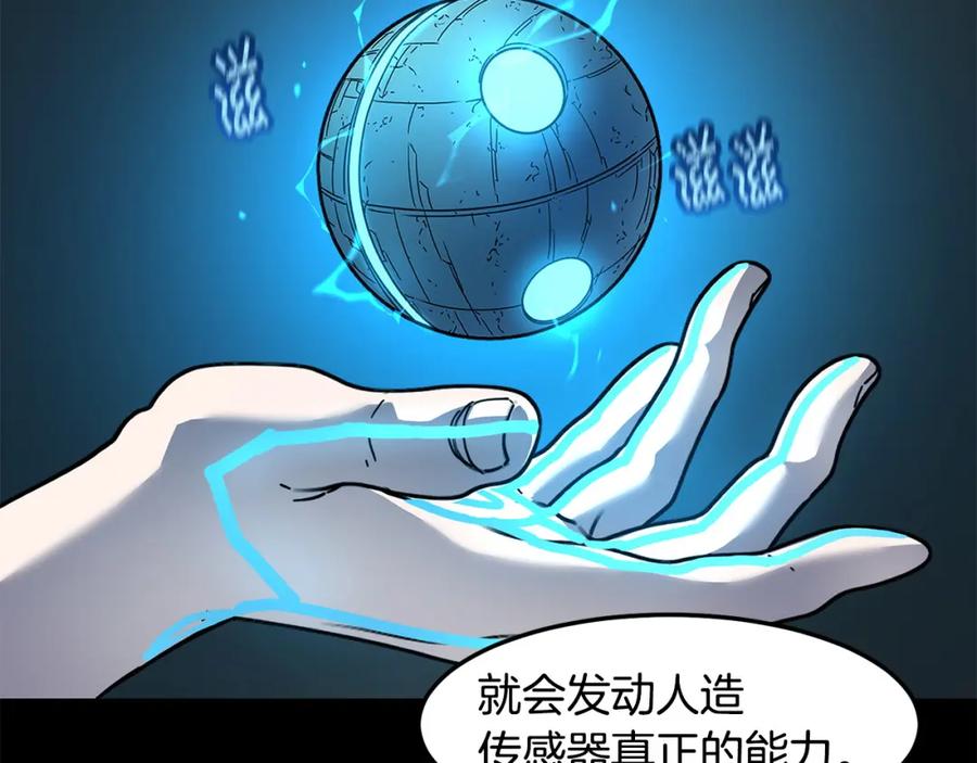 《萨满Shaman》第83话 传感器 第96页