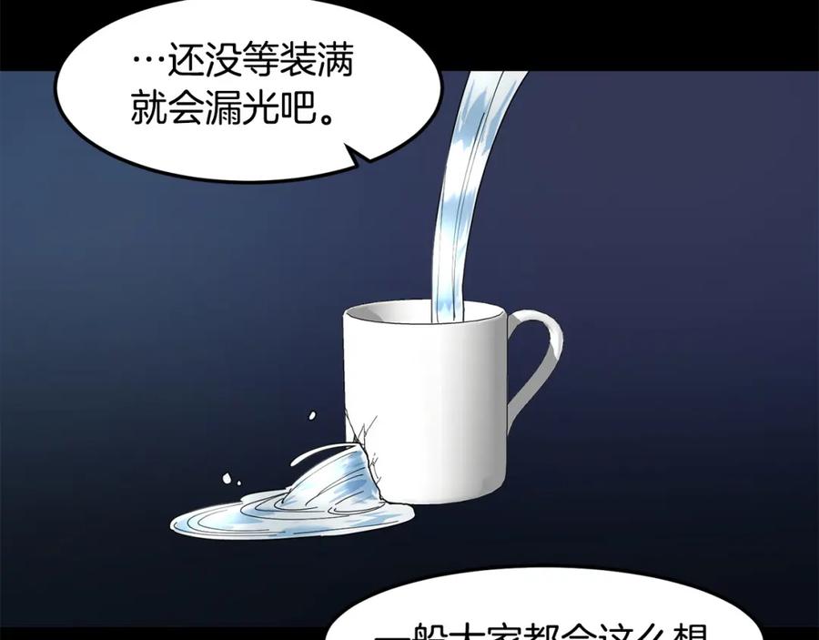 《萨满Shaman》第83话 传感器 第107页