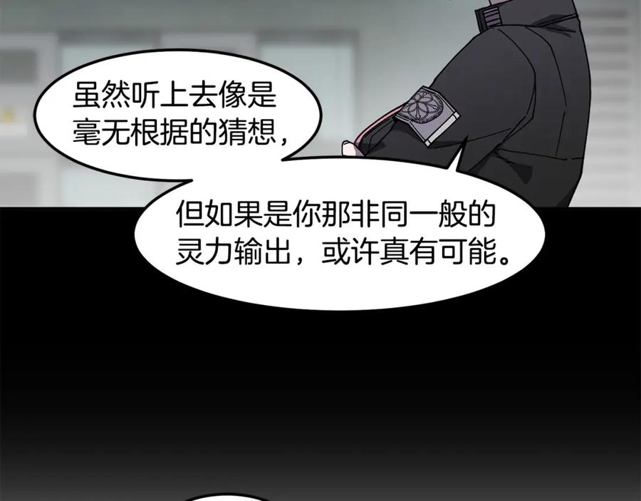 《萨满Shaman》第83话 传感器 第114页