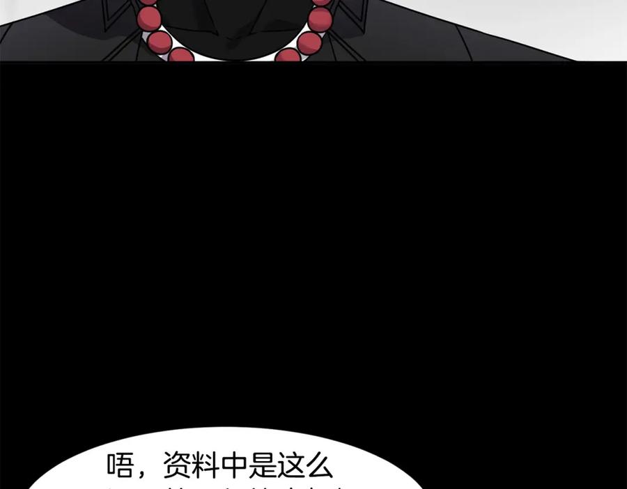 《萨满Shaman》第83话 传感器 第31页