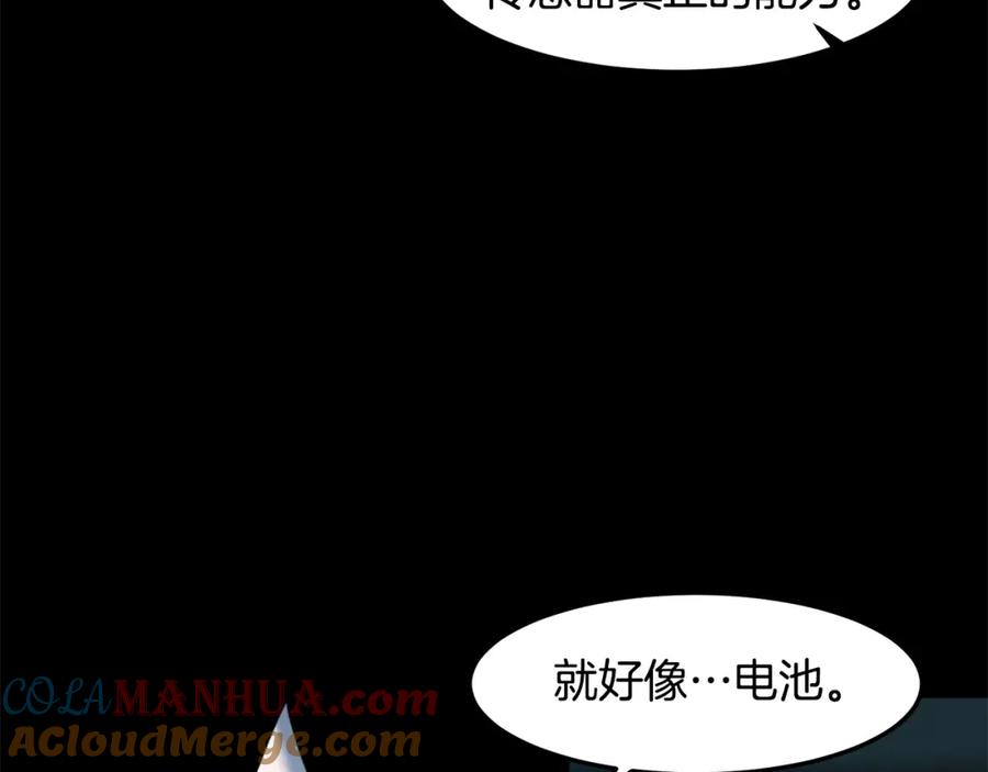 《萨满Shaman》第83话 传感器 第97页