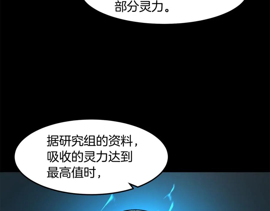 《萨满Shaman》第83话 传感器 第95页
