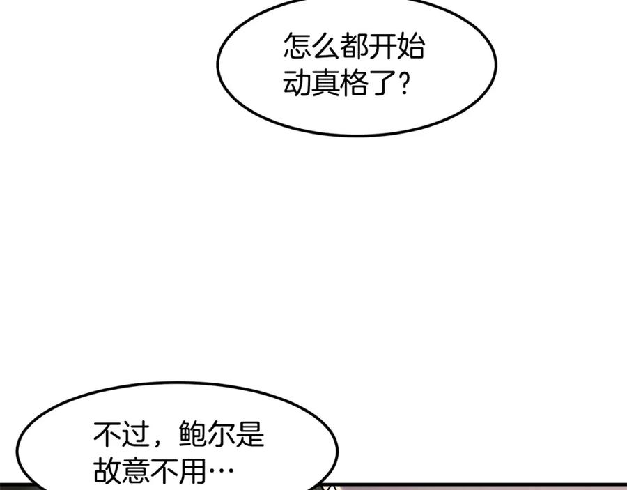 《萨满Shaman》第83话 传感器 第2页
