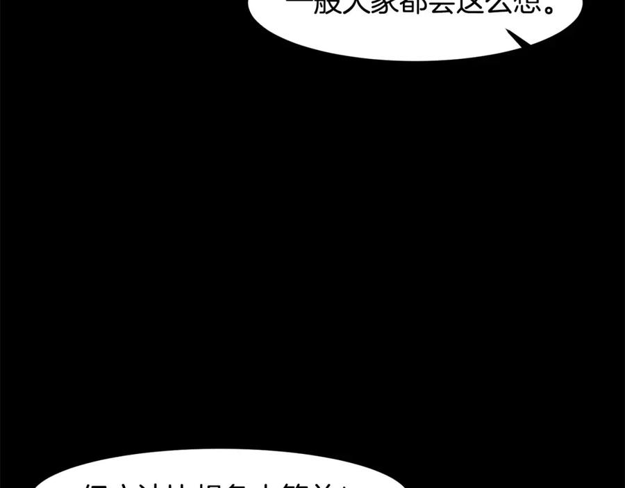 《萨满Shaman》第83话 传感器 第108页