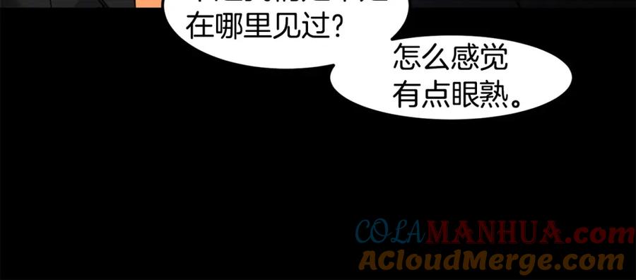 《萨满Shaman》第84话 差距 第45页