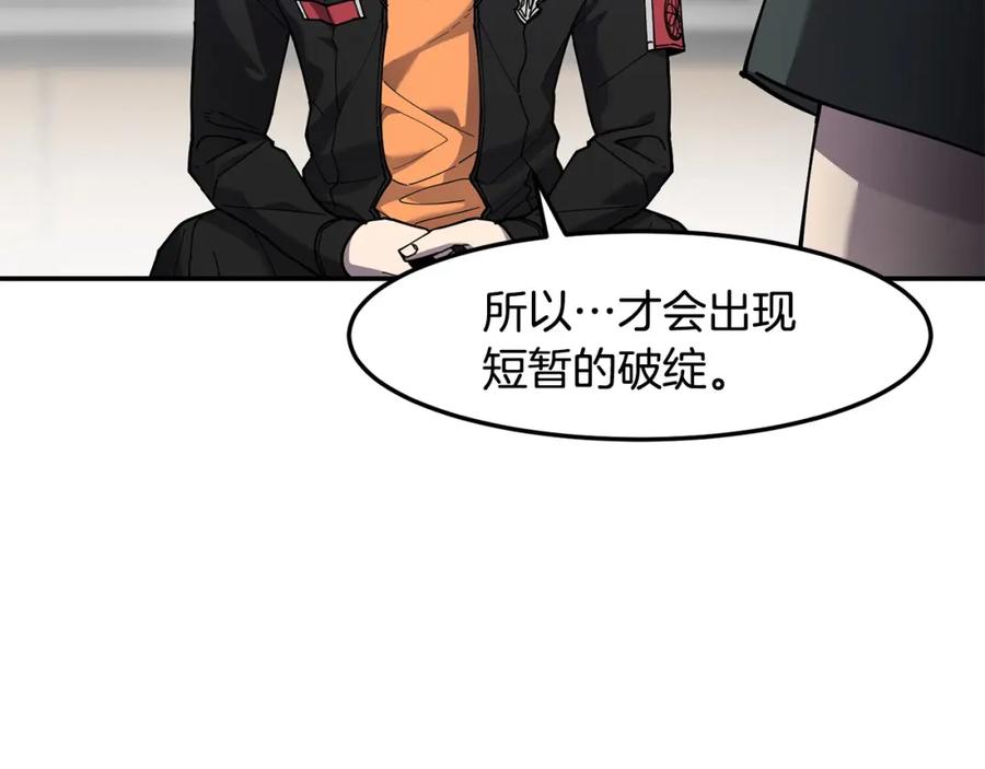 《萨满Shaman》第84话 差距 第30页