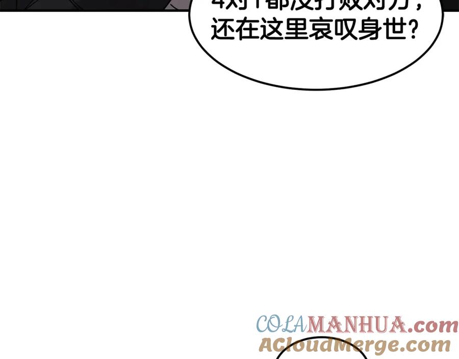 《萨满Shaman》第84话 差距 第105页