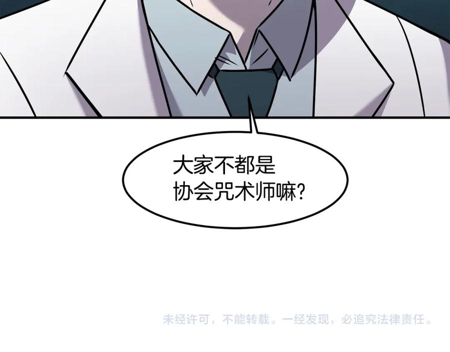 《萨满Shaman》第84话 差距 第159页