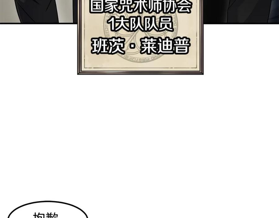 《萨满Shaman》第84话 差距 第70页