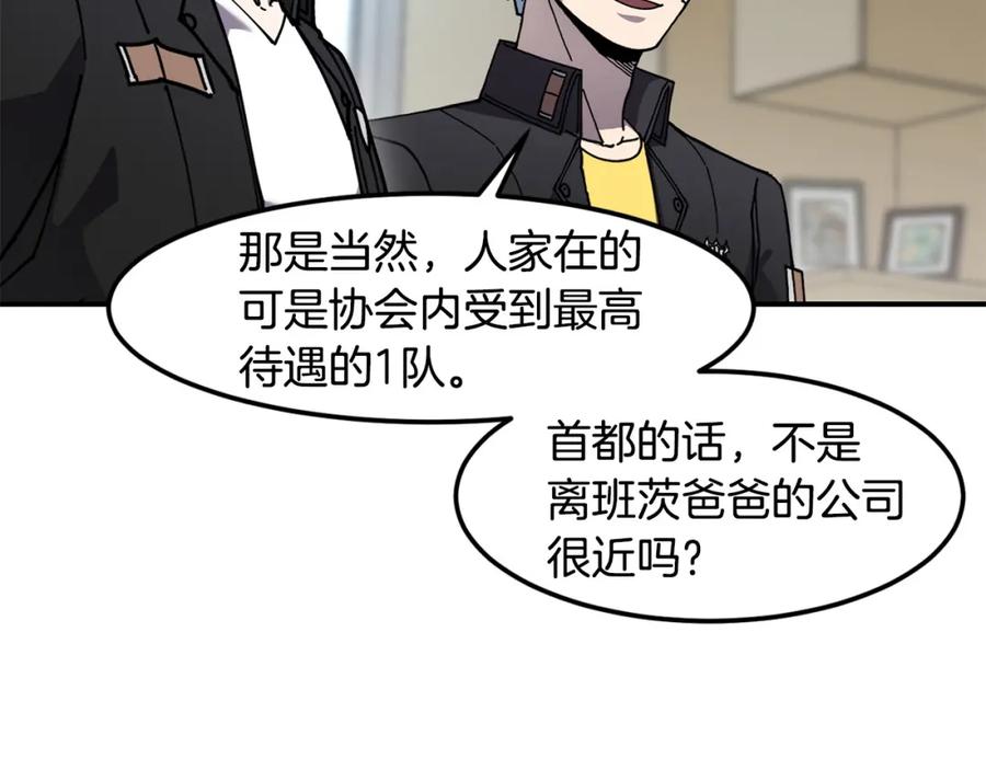 《萨满Shaman》第84话 差距 第76页