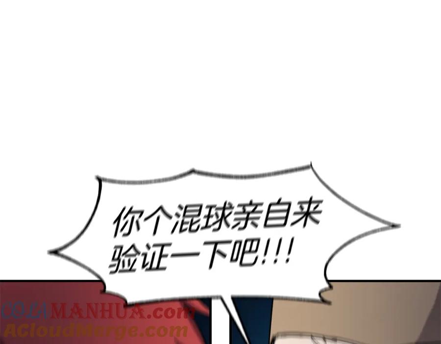 《萨满Shaman》第84话 差距 第133页