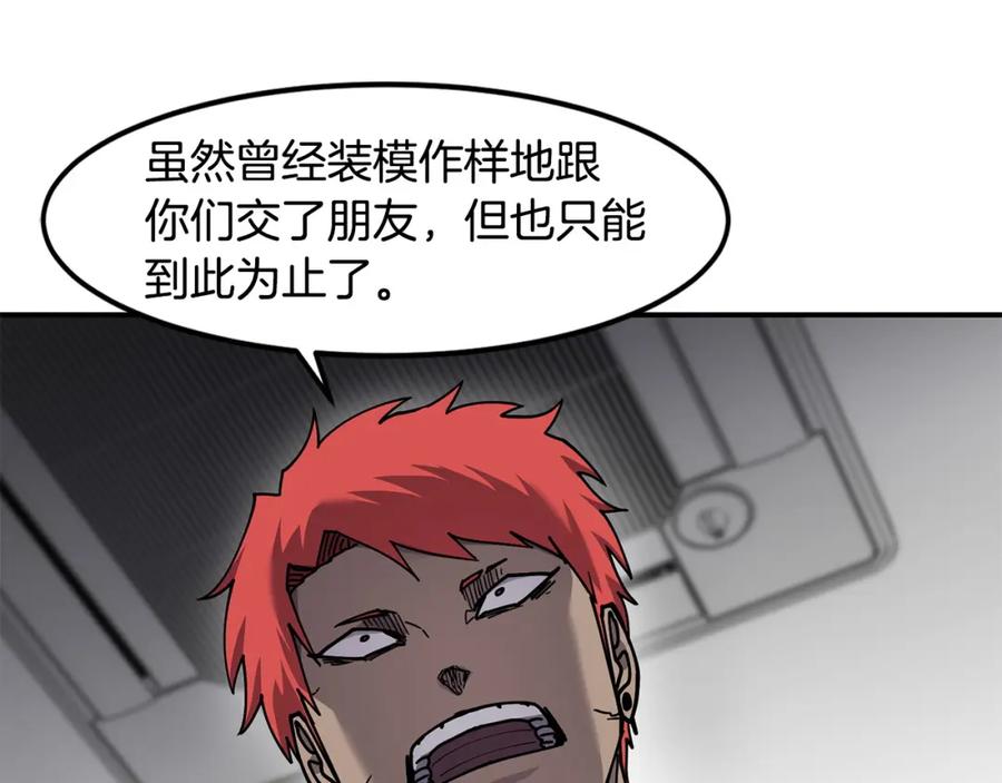 《萨满Shaman》第84话 差距 第116页