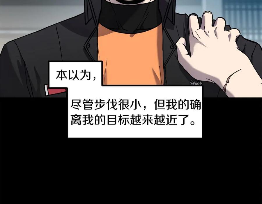 《萨满Shaman》第84话 差距 第51页