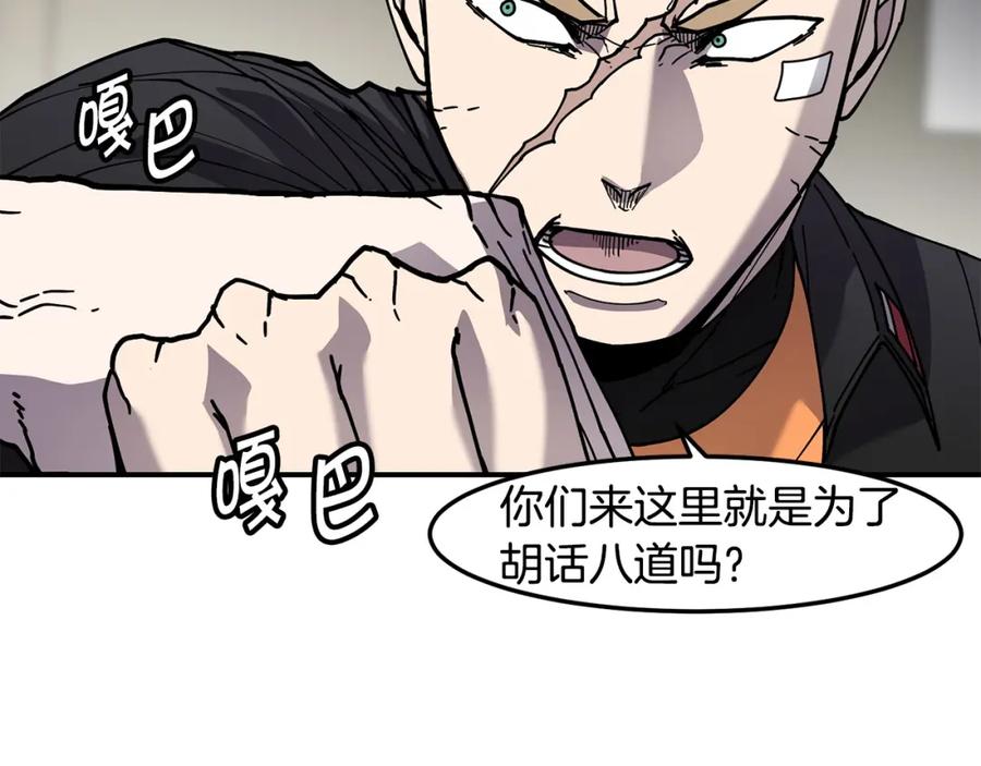 《萨满Shaman》第84话 差距 第124页