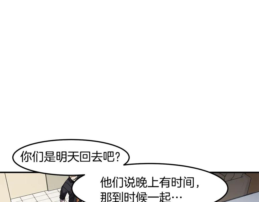 《萨满Shaman》第84话 差距 第83页