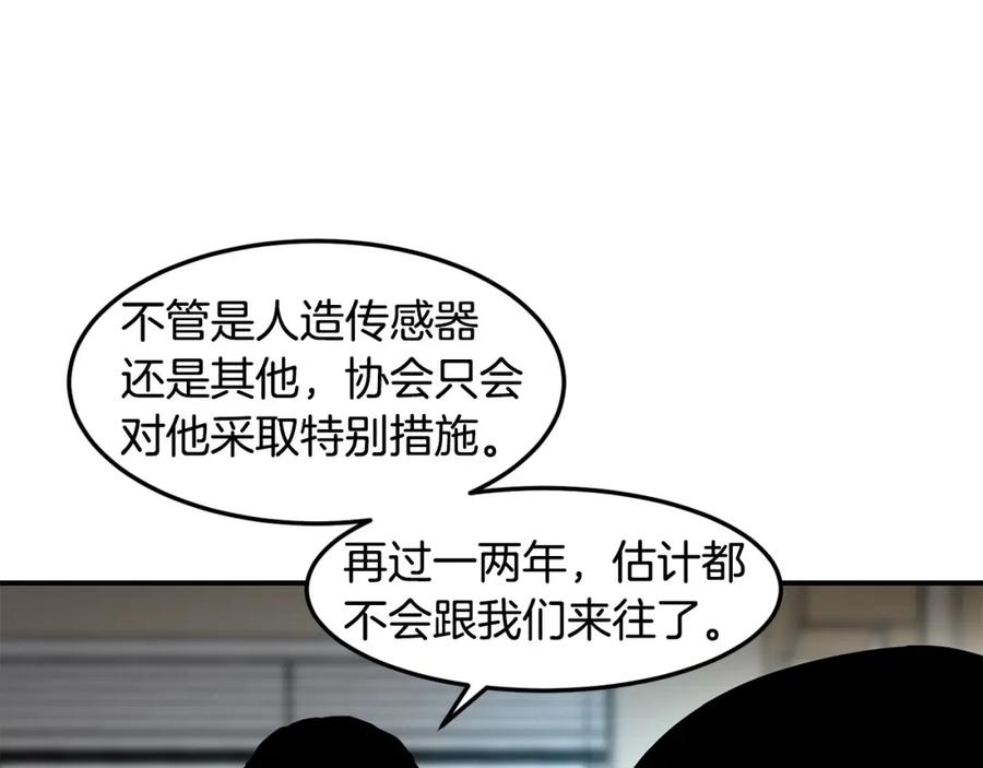 《萨满Shaman》第84话 差距 第96页