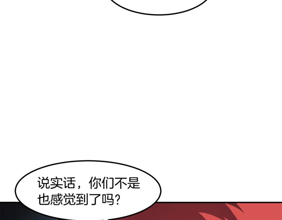 《萨满Shaman》第84话 差距 第108页