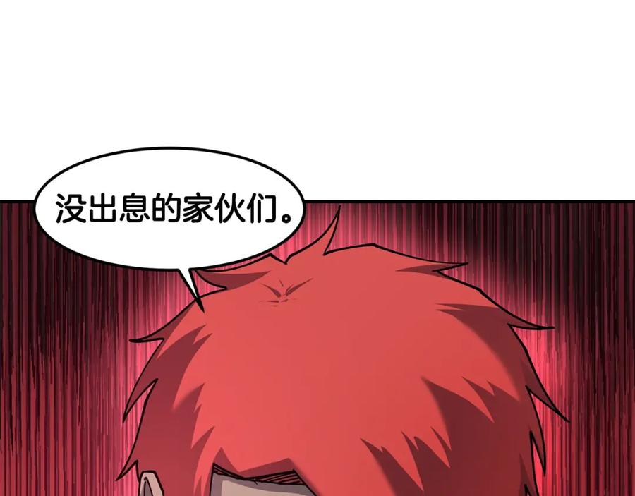 《萨满Shaman》第84话 差距 第103页