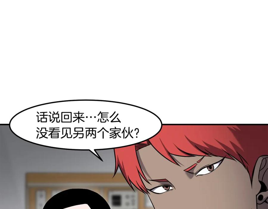 《萨满Shaman》第84话 差距 第79页
