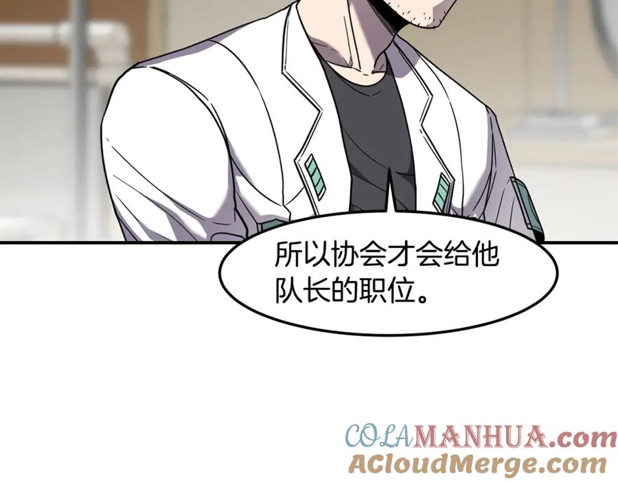 《萨满Shaman》第84话 差距 第17页