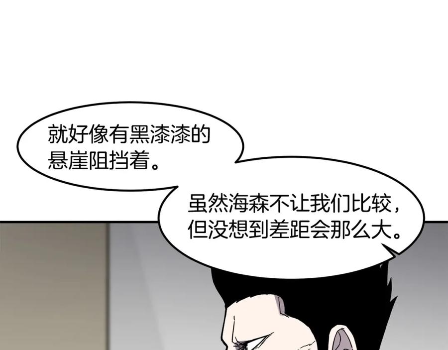 《萨满Shaman》第84话 差距 第94页