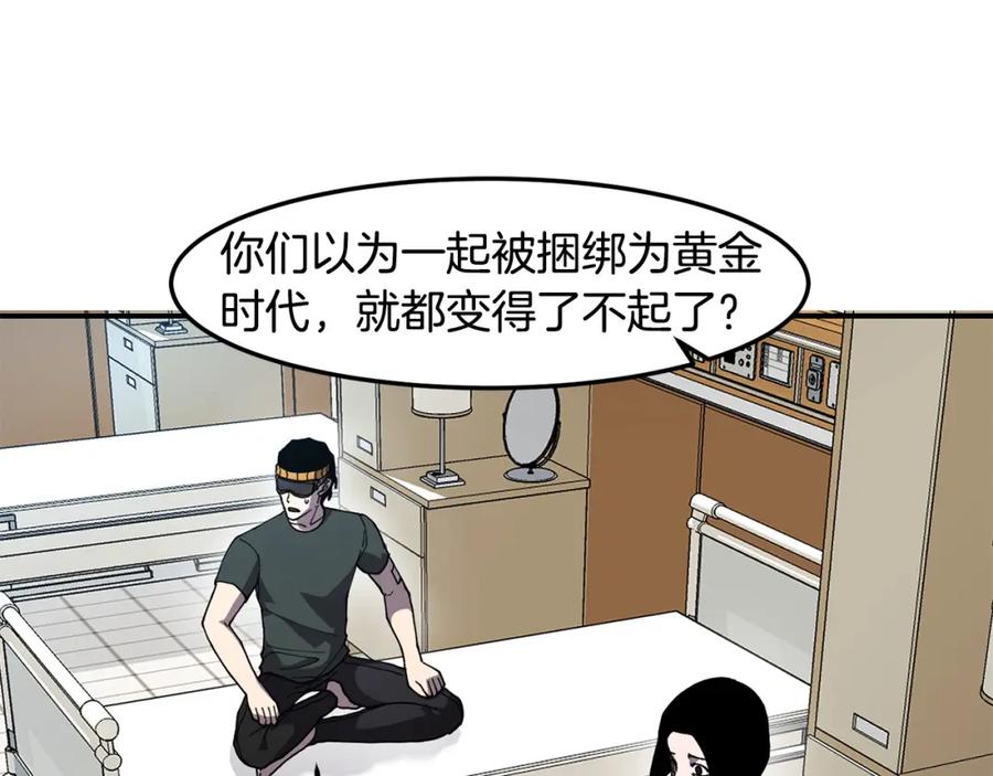 《萨满Shaman》第84话 差距 第111页