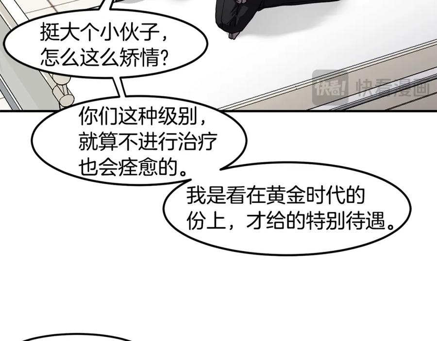 《萨满Shaman》第84话 差距 第8页