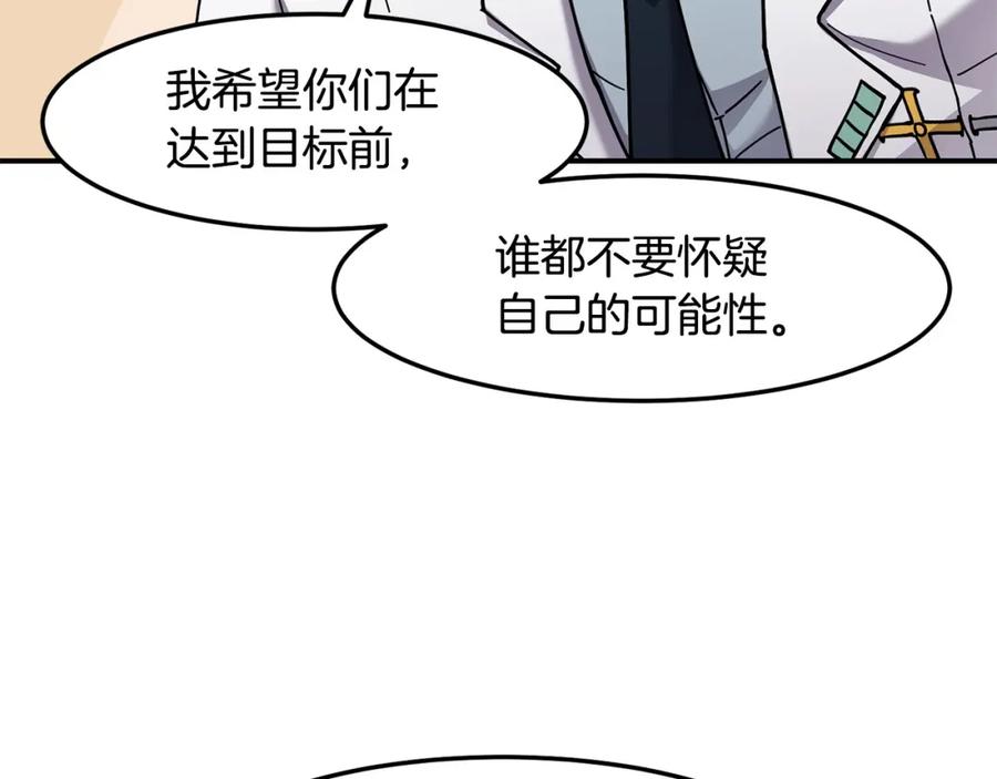 《萨满Shaman》第85话 有话好好说 第119页