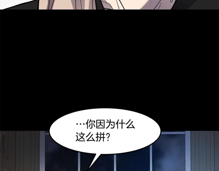 《萨满Shaman》第85话 有话好好说 第47页