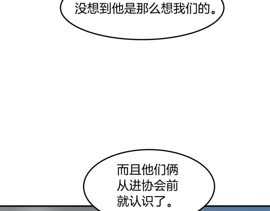 《萨满Shaman》第85话 有话好好说 第94页