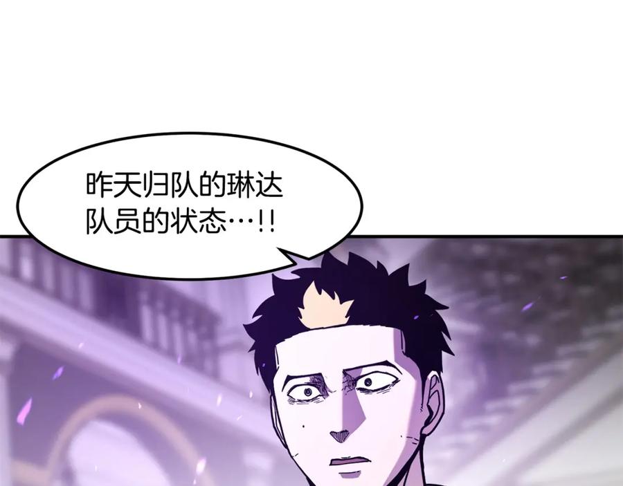 《萨满Shaman》第85话 有话好好说 第154页