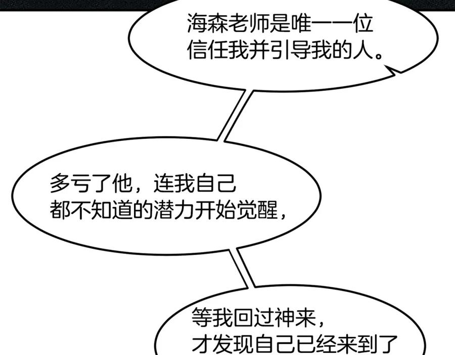《萨满Shaman》第85话 有话好好说 第115页