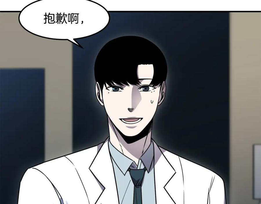 《萨满Shaman》第85话 有话好好说 第3页